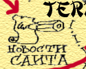 Чаще смотри! Здесь ВСЕ изменения!